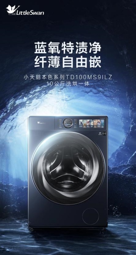 小天鵝本色洗烘一體機，開啟你的換季洗護新體驗(圖1)