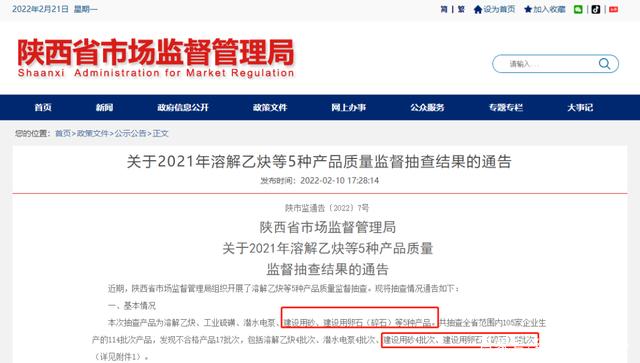 陜西、上海率先通告建筑用砂抽檢結(jié)果！提高砂石質(zhì)量成為重中之重(圖1)