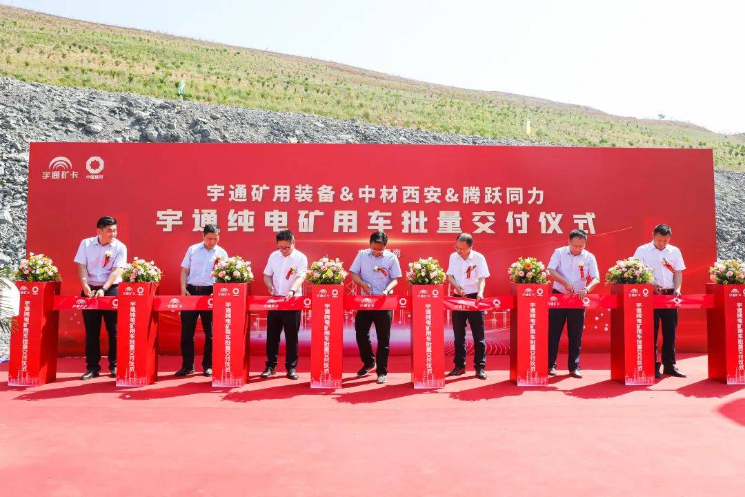 實現環保與效益共贏，宇通純電礦用車批量交付中材西安(圖1)