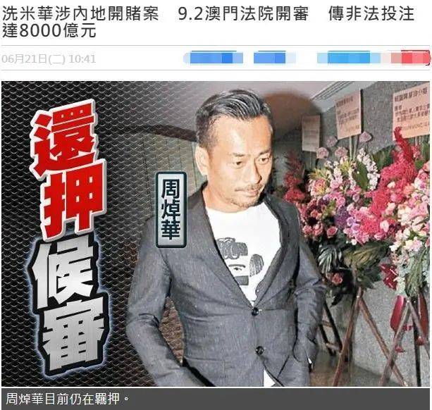 洗米華案涉及金額高達6800億，正妻忙賣房，小三忙買房(圖1)