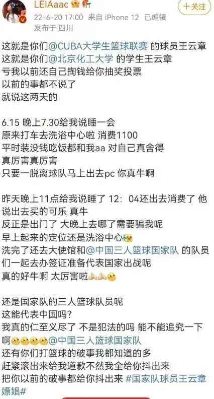 中國男籃國手被女友開撕：離隊(duì)就去洗浴中心過夜，不道歉全抖出來(圖2)