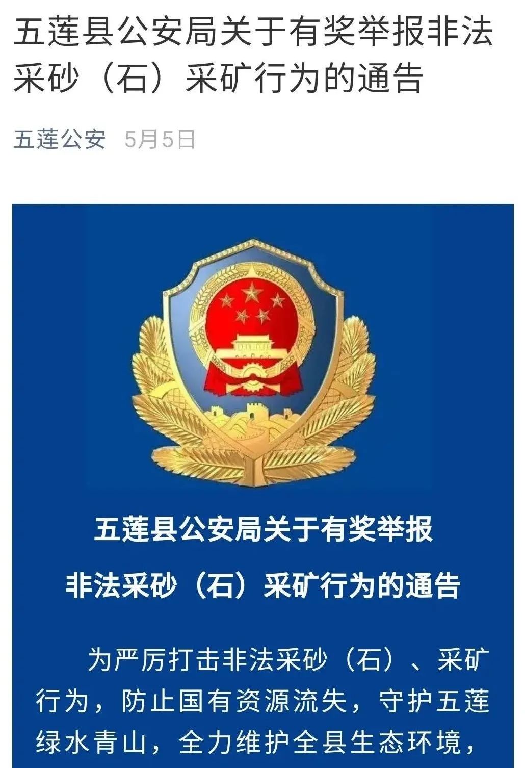 30余人被抓!五蓮嚴厲打擊非法采砂(石)采礦行為!(圖11) 30余人被抓!五蓮嚴厲打擊非法采砂(石)采礦行為!(圖11)