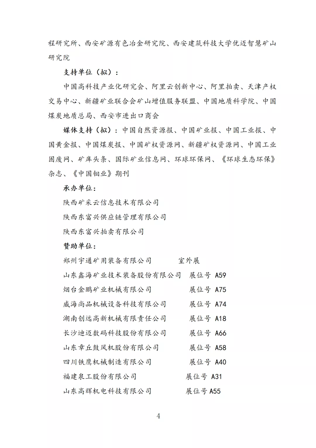 3月礦業(yè)采購(gòu)會(huì),大咖云集,干貨滿滿,部分主講嘉賓早知道(圖5) 3月礦業(yè)采購(gòu)會(huì),大咖云集,干貨滿滿,部分主講嘉賓早知道(圖5)