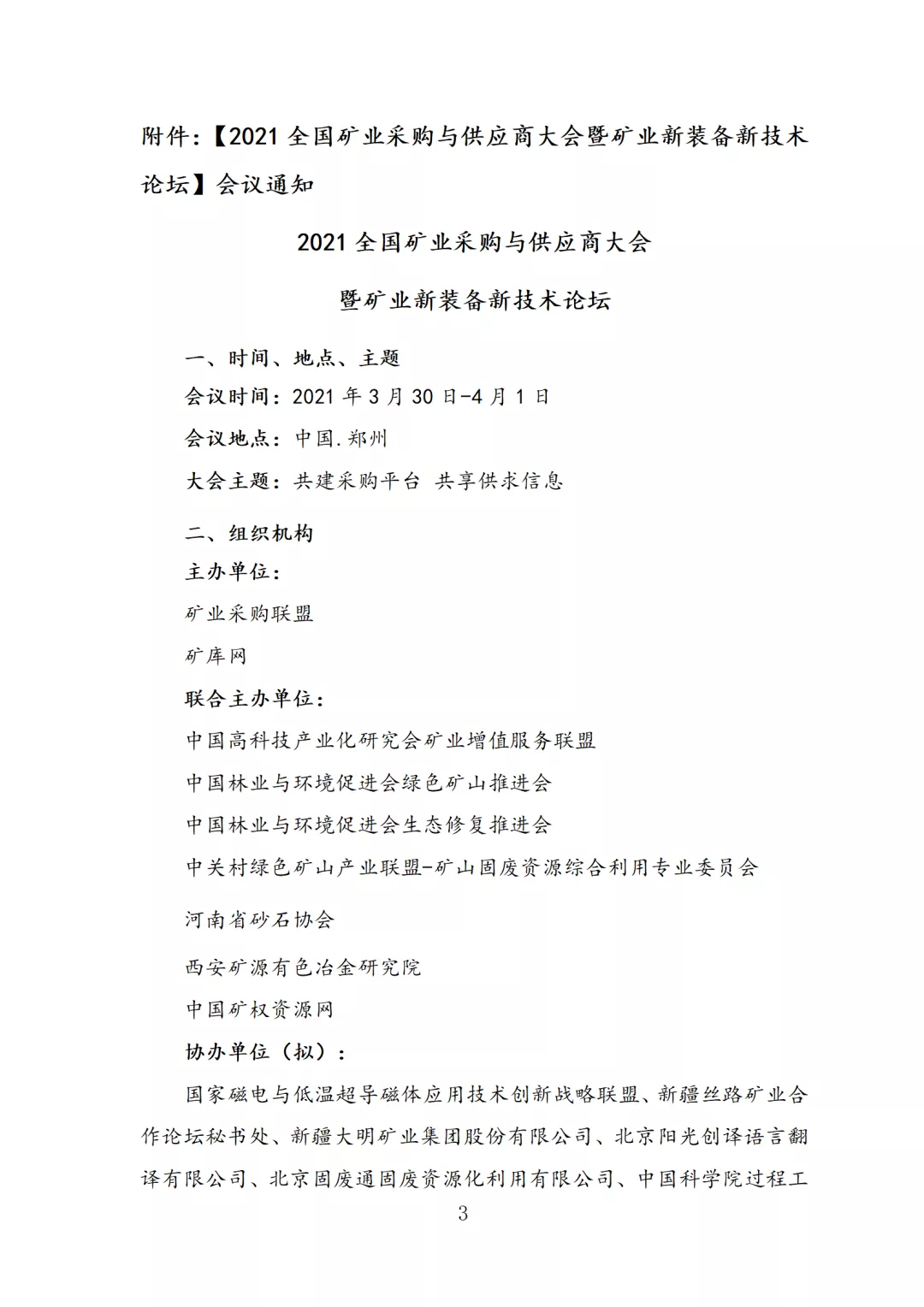 3月礦業(yè)采購(gòu)會(huì),大咖云集,干貨滿滿,部分主講嘉賓早知道(圖4) 3月礦業(yè)采購(gòu)會(huì),大咖云集,干貨滿滿,部分主講嘉賓早知道(圖4)