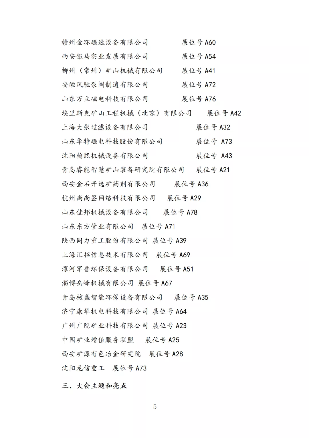 3月礦業(yè)采購(gòu)會(huì),大咖云集,干貨滿滿,部分主講嘉賓早知道(圖6) 3月礦業(yè)采購(gòu)會(huì),大咖云集,干貨滿滿,部分主講嘉賓早知道(圖6)