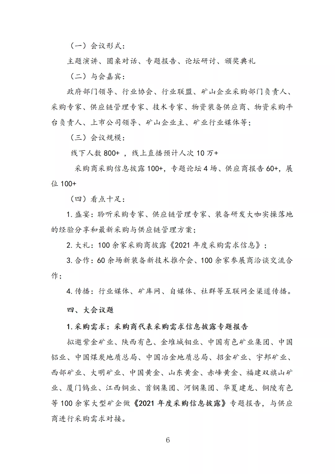 3月礦業(yè)采購(gòu)會(huì),大咖云集,干貨滿滿,部分主講嘉賓早知道(圖7) 3月礦業(yè)采購(gòu)會(huì),大咖云集,干貨滿滿,部分主講嘉賓早知道(圖7)