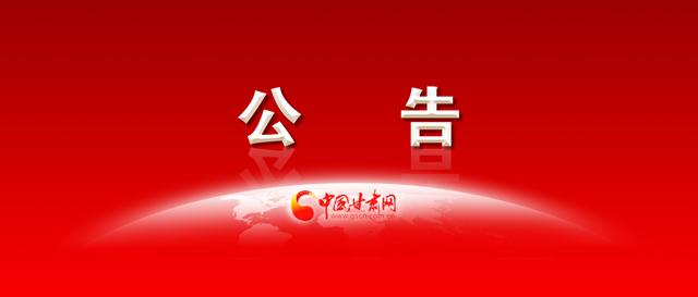 最高50萬!蘭州106項技術創新需求“張榜招賢”(圖1) 最高50萬!蘭州106項技術創新需求“張榜招賢”(圖1)