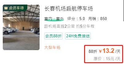 長春機場停車場收費多少錢一天，龍嘉機場附近的私人停車場(圖4)