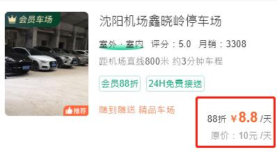 桃仙機場附近停車場哪個好，沈陽機場停車場收費多少錢一天(圖3)