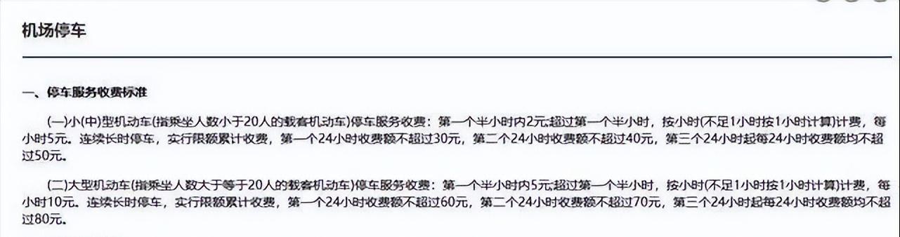 煙臺蓬萊機場停車3天多少錢？蓬萊機場停車費多少錢一天？(圖1)