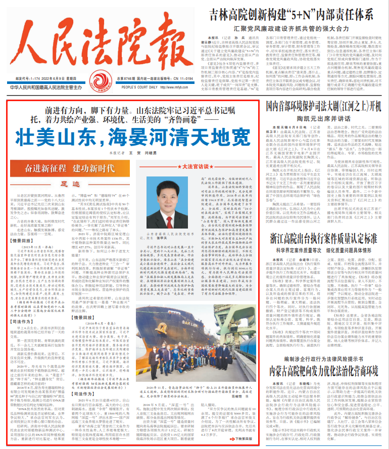 壯美山東，海晏河清天地寬(圖1)