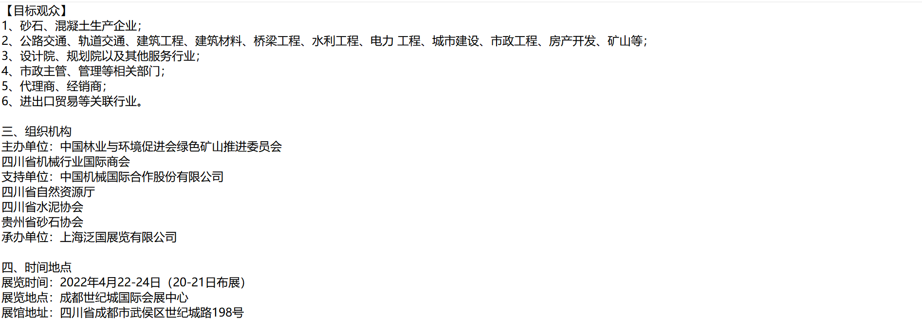 2022成都國際砂石、尾礦及建筑廢棄物處理技術與設備展覽會(圖2) 2022成都國際砂石、尾礦及建筑廢棄物處理技術與設備展覽會(圖2)