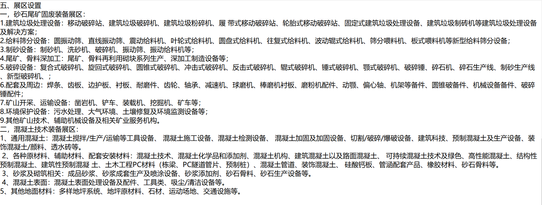 2022成都國際砂石、尾礦及建筑廢棄物處理技術與設備展覽會(圖4) 2022成都國際砂石、尾礦及建筑廢棄物處理技術與設備展覽會(圖4)