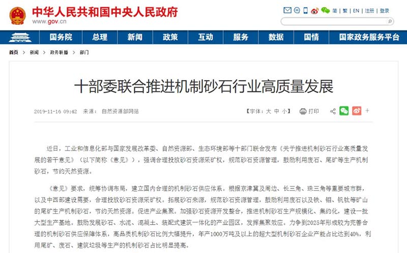 政府不支持機制砂?看完這篇你就明白了(圖2) 政府不支持機制砂?看完這篇你就明白了(圖2)