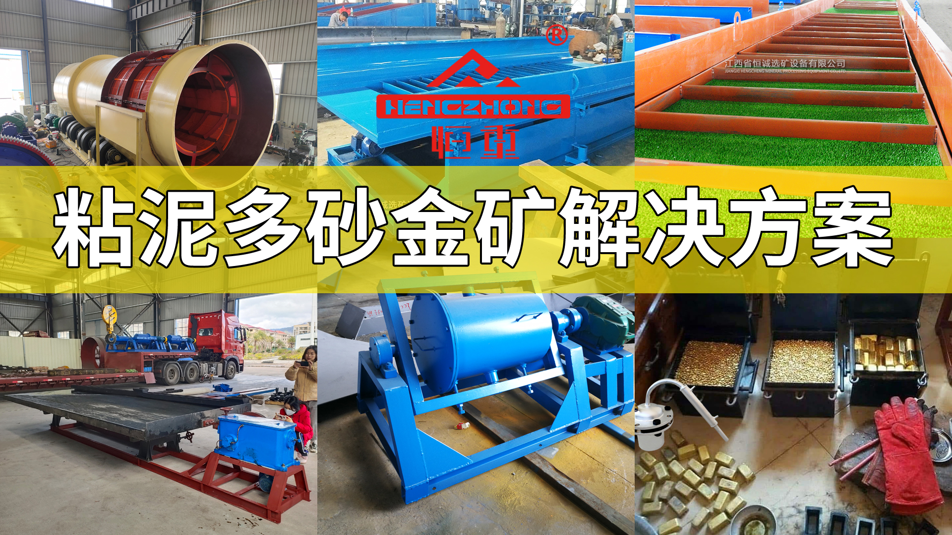 圓筒洗礦機,含粘泥多的沙金礦選礦解決方案(圖1) 圓筒洗礦機,含粘泥多的沙金礦選礦解決方案(圖1)