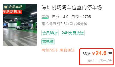 深圳寶安機場t3離哪個停車場最近，深圳機場停車一天收費多少錢(圖3)