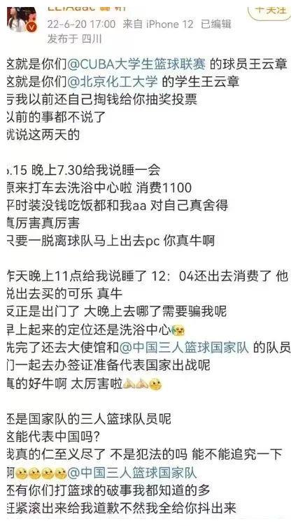 凌晨到洗浴中心嫖娼，中國(guó)男籃國(guó)手被女友爆料丑聞，時(shí)間管理大師(圖2)