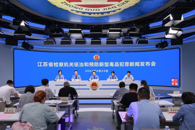 對新型毒品犯罪“零容忍”！兩年來江蘇檢察機關辦理審查起訴涉新型毒品犯罪287件555人(圖1)