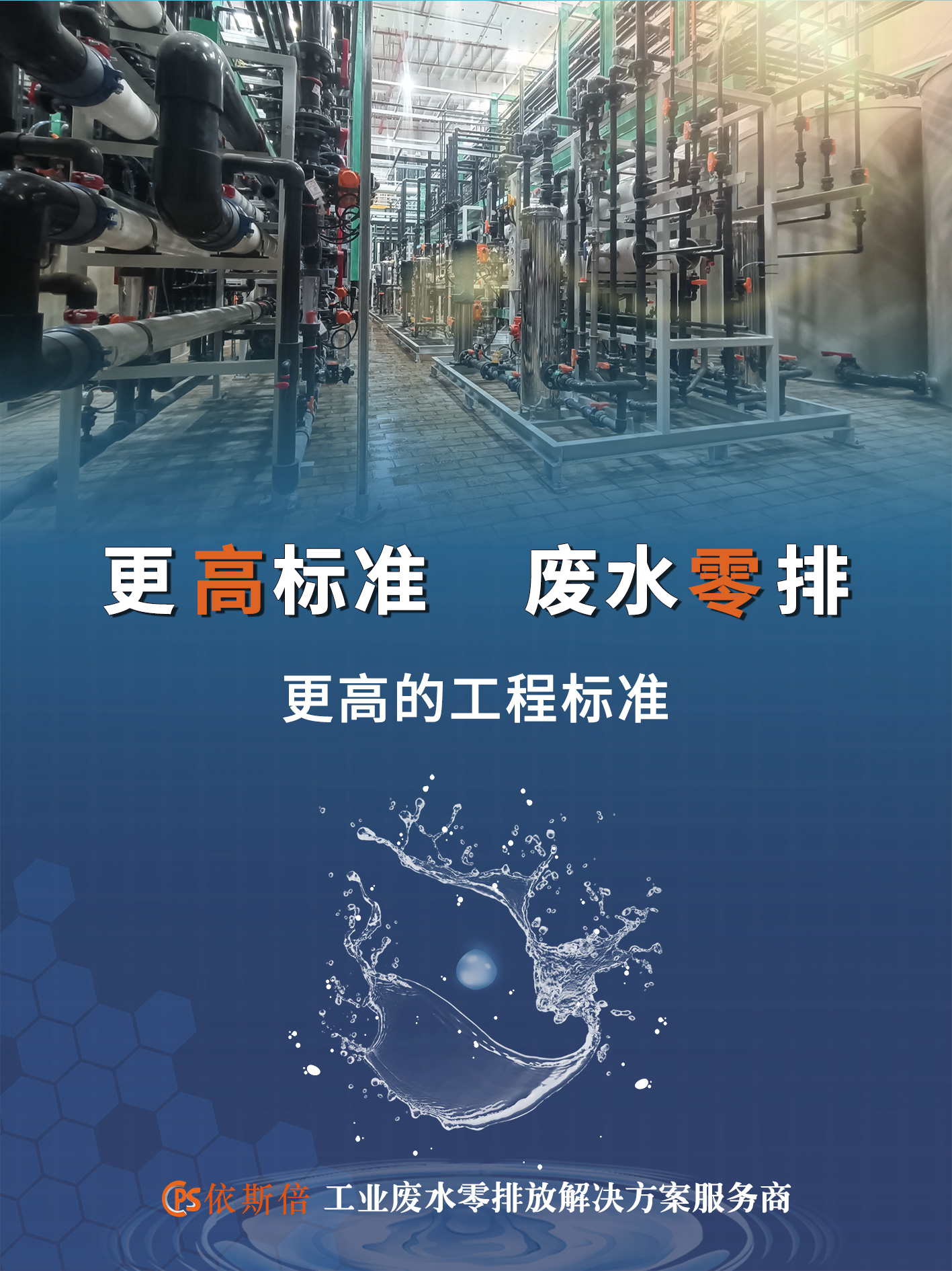 江蘇線路板清洗廢水處理廠家【依斯倍】(圖1)
