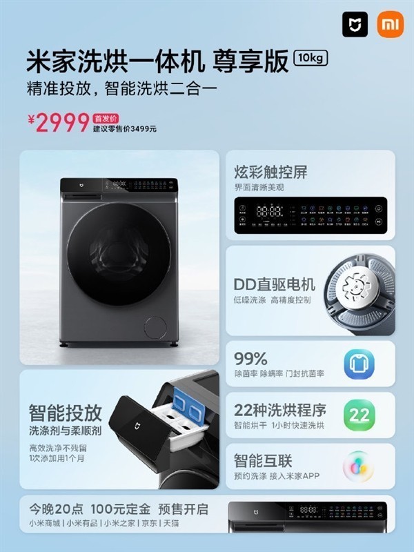 2999享洗烘一體米家洗烘一體機尊享版10kg發布(圖1)