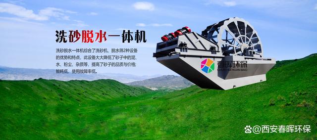 西安春暉環保-洗砂廢水生產線所需要的產品配置有哪些？(圖1)