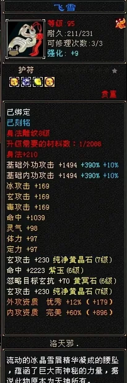 天龍懷舊服：半城煙沙第一少林，70萬血6100攻，你覺得價值幾何？(圖14)