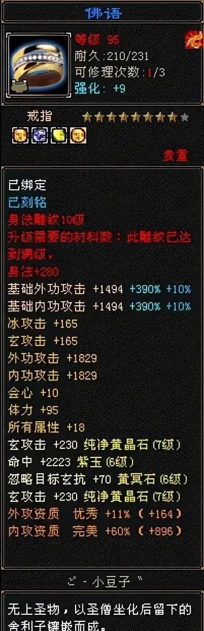 天龍懷舊服：半城煙沙第一少林，70萬血6100攻，你覺得價值幾何？(圖12)