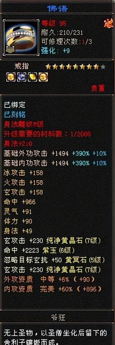 天龍懷舊服：半城煙沙第一少林，70萬血6100攻，你覺得價值幾何？(圖13)