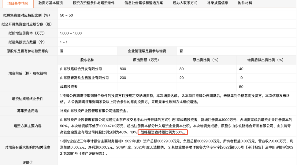 山東鐵投產業園增資擴充股，投資方需有國衡信等評級機構AAA(圖3)