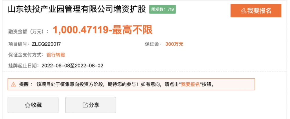 山東鐵投產業園增資擴充股，投資方需有國衡信等評級機構AAA(圖2)