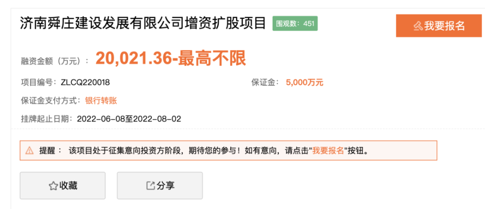 山東鐵投產業園增資擴充股，投資方需有國衡信等評級機構AAA(圖9)