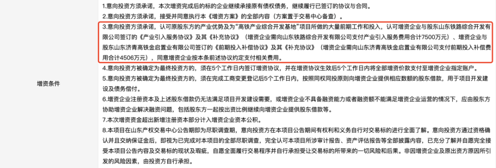 山東鐵投產業園增資擴充股，投資方需有國衡信等評級機構AAA(圖4)