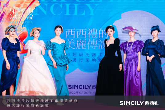 “西西禮的美麗傳說”——西西禮超級洗護工廠開啟煥新之旅!(圖1) “西西禮的美麗傳說”——西西禮超級洗護工廠開啟煥新之旅!(圖1)