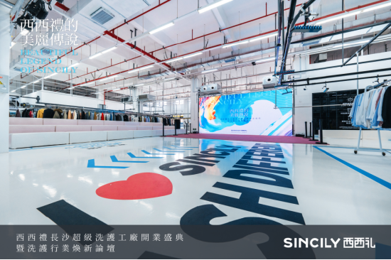 “西西禮的美麗傳說”——西西禮超級洗護工廠開啟煥新之旅!(圖9) “西西禮的美麗傳說”——西西禮超級洗護工廠開啟煥新之旅!(圖9)