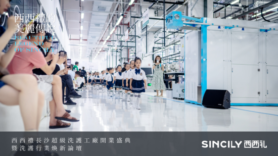 “西西禮的美麗傳說”——西西禮超級洗護工廠開啟煥新之旅!(圖23) “西西禮的美麗傳說”——西西禮超級洗護工廠開啟煥新之旅!(圖23)