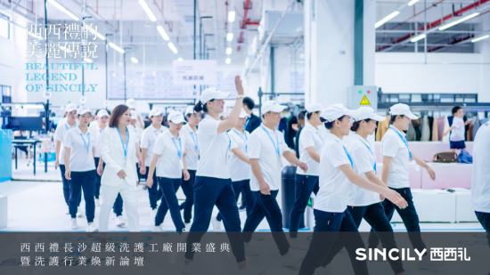 “西西禮的美麗傳說”——西西禮超級洗護工廠開啟煥新之旅!(圖29) “西西禮的美麗傳說”——西西禮超級洗護工廠開啟煥新之旅!(圖29)