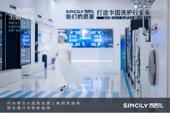 “西西禮的美麗傳說”——西西禮超級洗護工廠開啟煥新之旅!(圖25) “西西禮的美麗傳說”——西西禮超級洗護工廠開啟煥新之旅!(圖25)