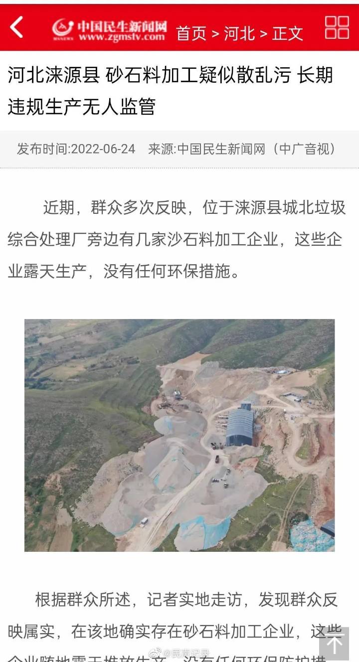 河北淶源縣砂石料加工疑似散亂污長期違規生產無人監管(圖5)