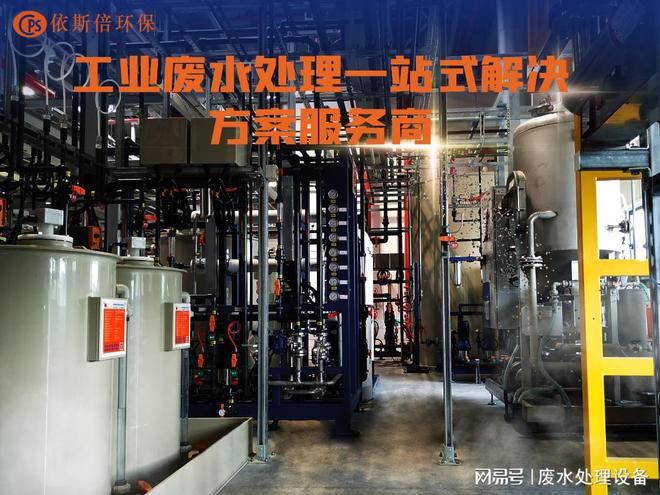 江蘇涂裝廢水處理設備廠家【依斯倍】(圖3)