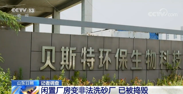 記者調查丨產業園廠房何以變成非法洗砂廠?(圖1) 記者調查丨產業園廠房何以變成非法洗砂廠?(圖1)