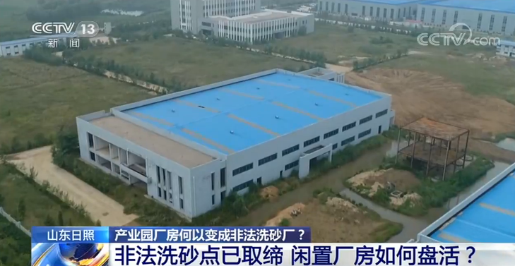 記者調查丨產業園廠房何以變成非法洗砂廠?(圖6) 記者調查丨產業園廠房何以變成非法洗砂廠?(圖6)