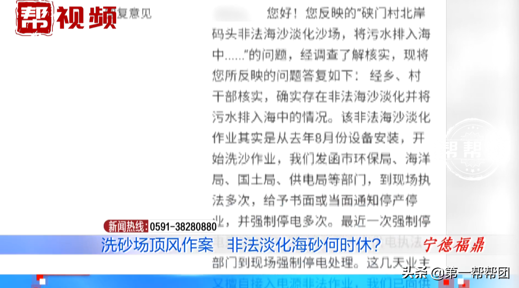 寧德一洗砂場非法淡化海砂屢禁不止!部門執法,老板還玩“失蹤”(圖12) 寧德一洗砂場非法淡化海砂屢禁不止!部門執法,老板還玩“失蹤”(圖12)
