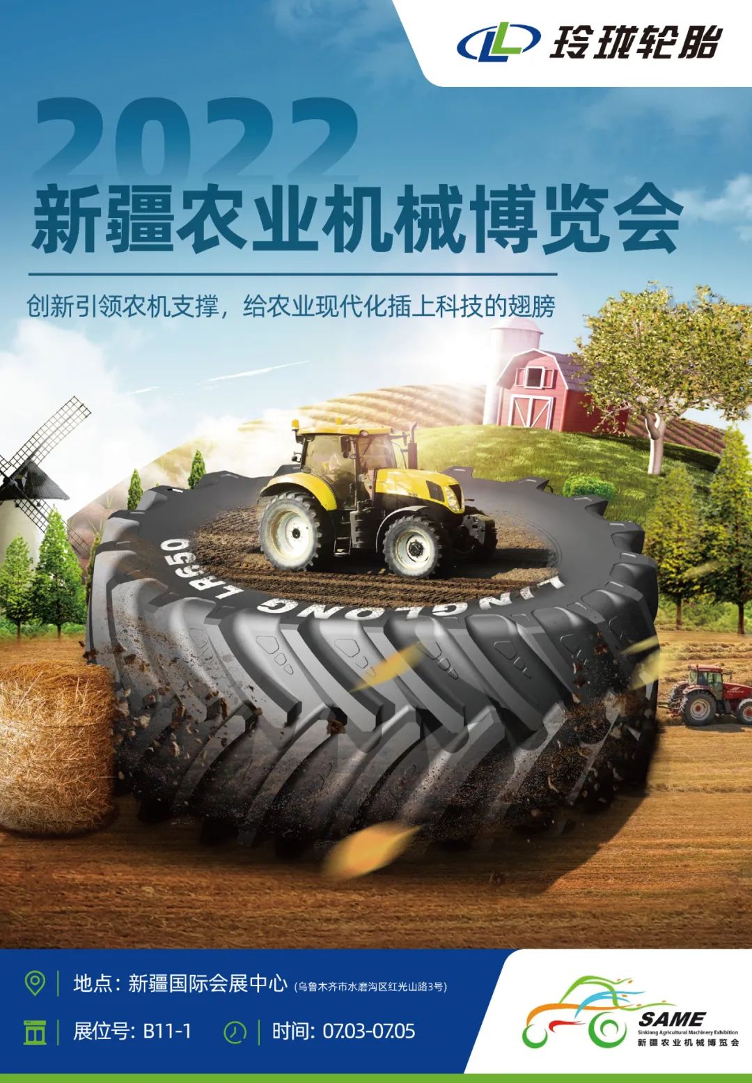 助力現代農業高質量發展，玲瓏輪胎將參展2022新疆農機展！(圖3)