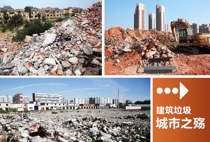 黑科技!點石成“金”的建筑垃圾處理設備到底如何?(圖1) 黑科技!點石成“金”的建筑垃圾處理設備到底如何?(圖1)