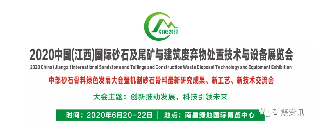 2020中國(江西)國際砂石及尾礦與建筑廢棄物處置技術與設備展覽會(圖1) 2020中國(江西)國際砂石及尾礦與建筑廢棄物處置技術與設備展覽會(圖1)