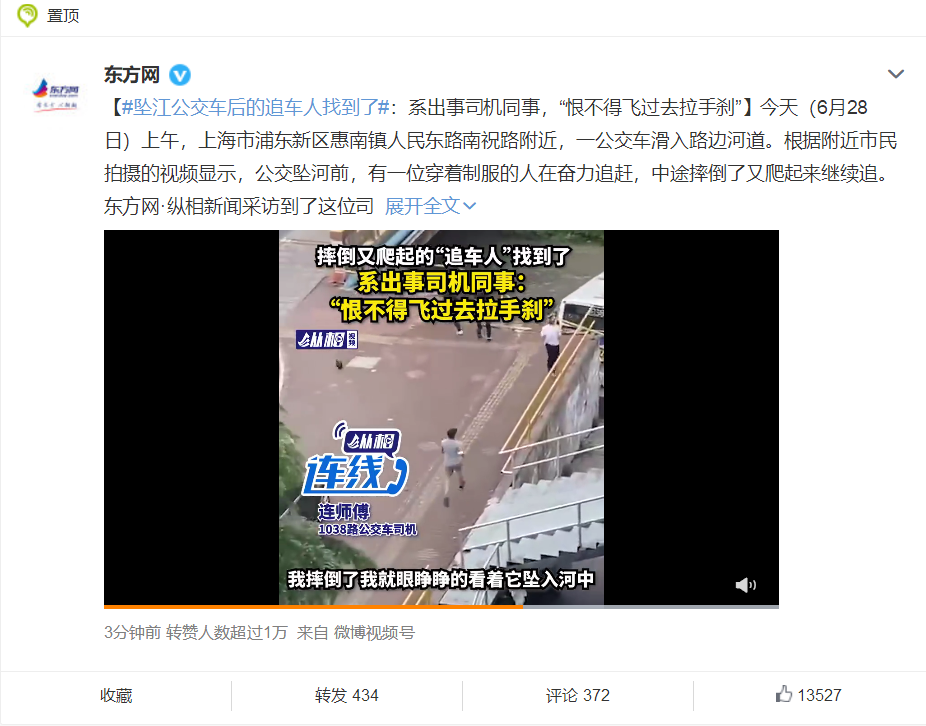 上海墜河公交現場首位救援小哥發聲：系出事司機同事(圖1)