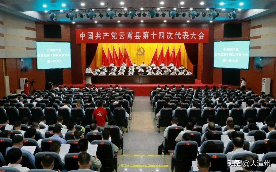 云霄縣新一屆縣委常委選舉產(chǎn)生丨藍良木當選縣委書記(圖2) 云霄縣新一屆縣委常委選舉產(chǎn)生丨藍良木當選縣委書記(圖2)