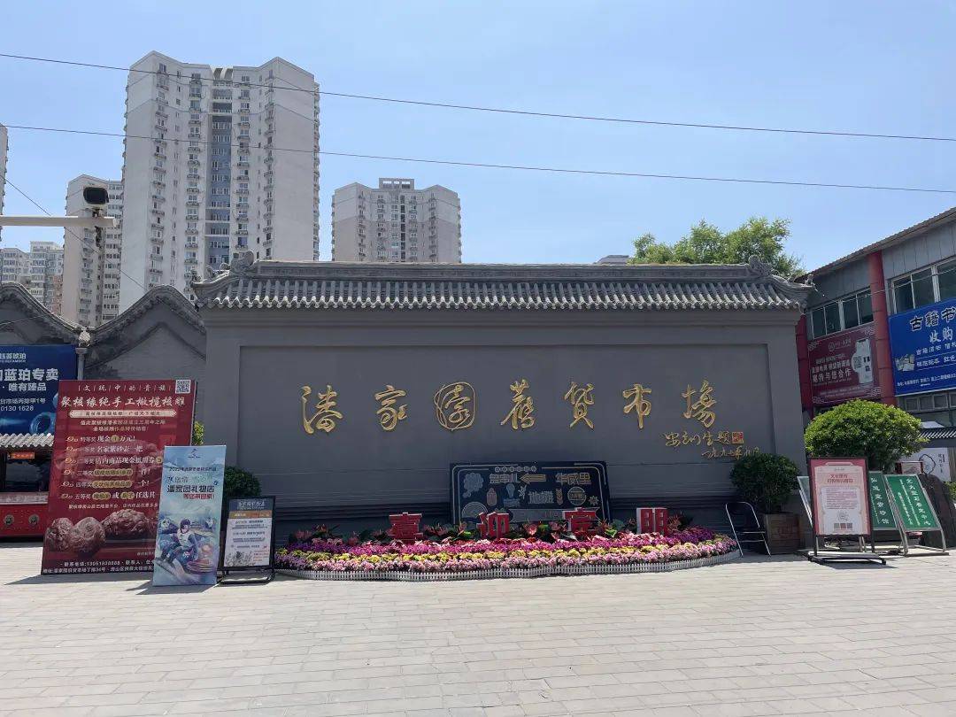 疫情下，北京潘家園舊貨市場的“新江湖”(圖1)