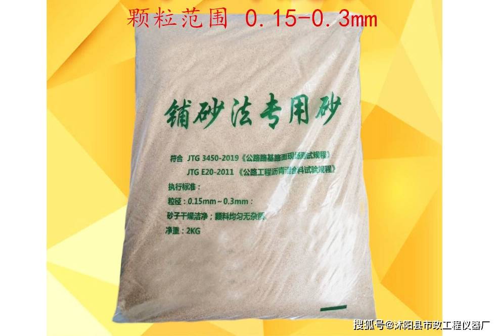 原創鋪砂法專用砂_圖片_參數_配置-沭陽縣市政工程儀器廠(圖1)