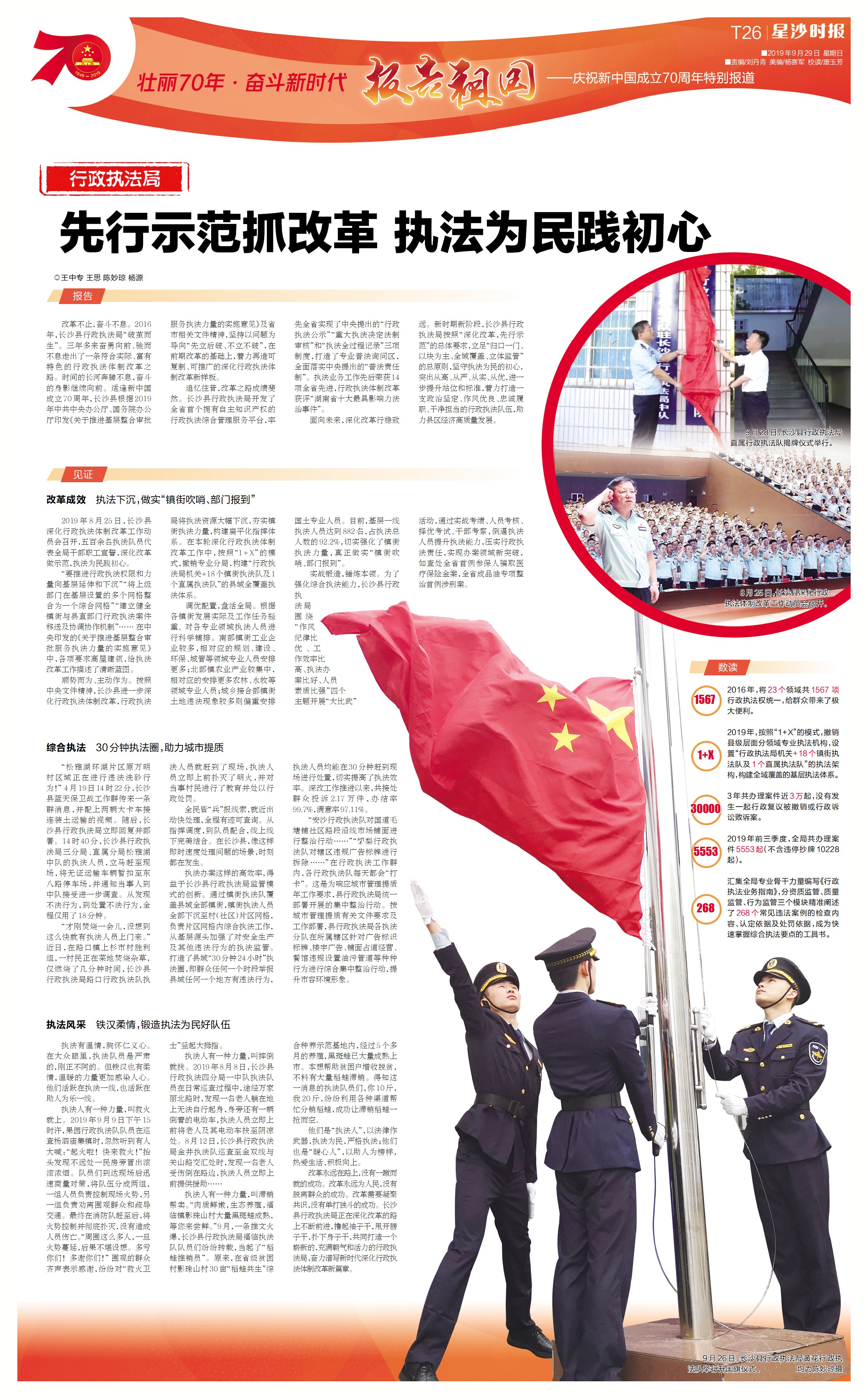 長沙縣行政執法局:先行示范抓改革執法為民踐初心(圖1) 長沙縣行政執法局:先行示范抓改革執法為民踐初心(圖1)